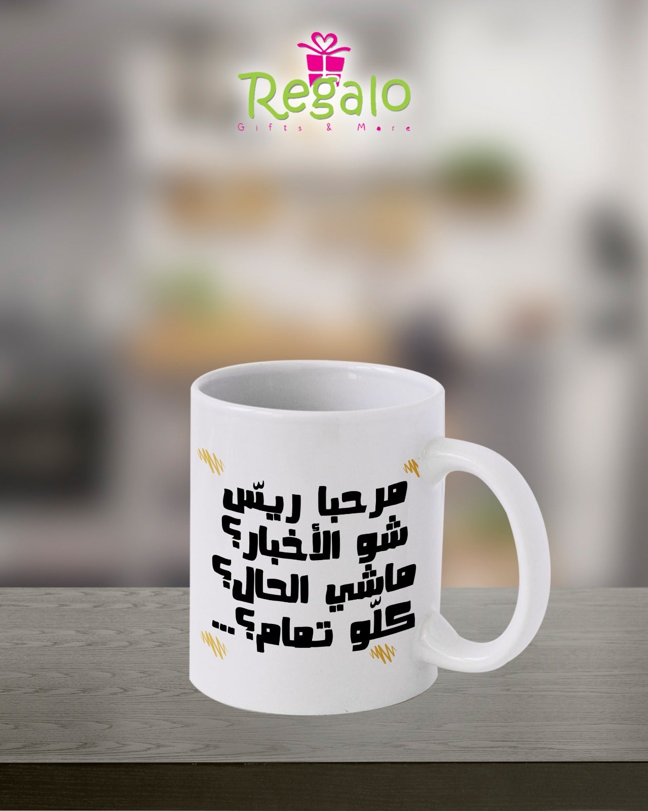 مرحبا ريّس، شو الأخبار؟