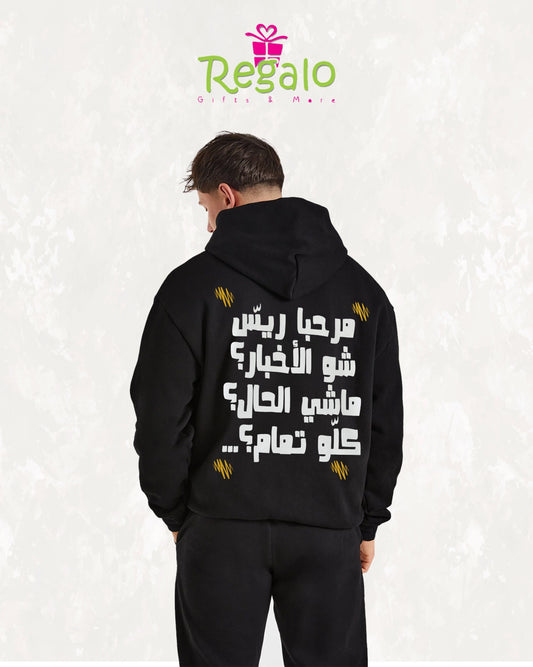 مرحبا ريّس، شو الأخبار؟