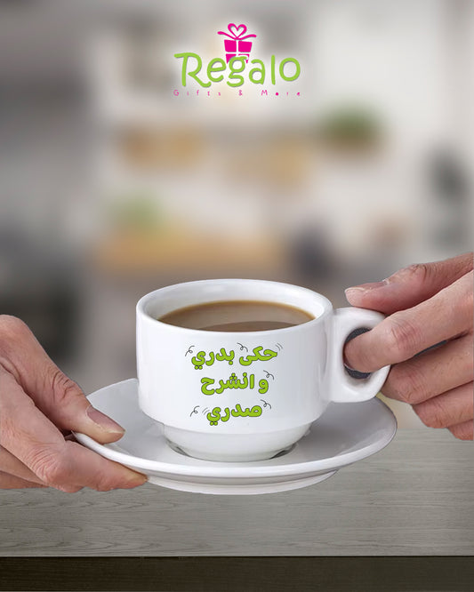 حكي بدري و انشرح صدري